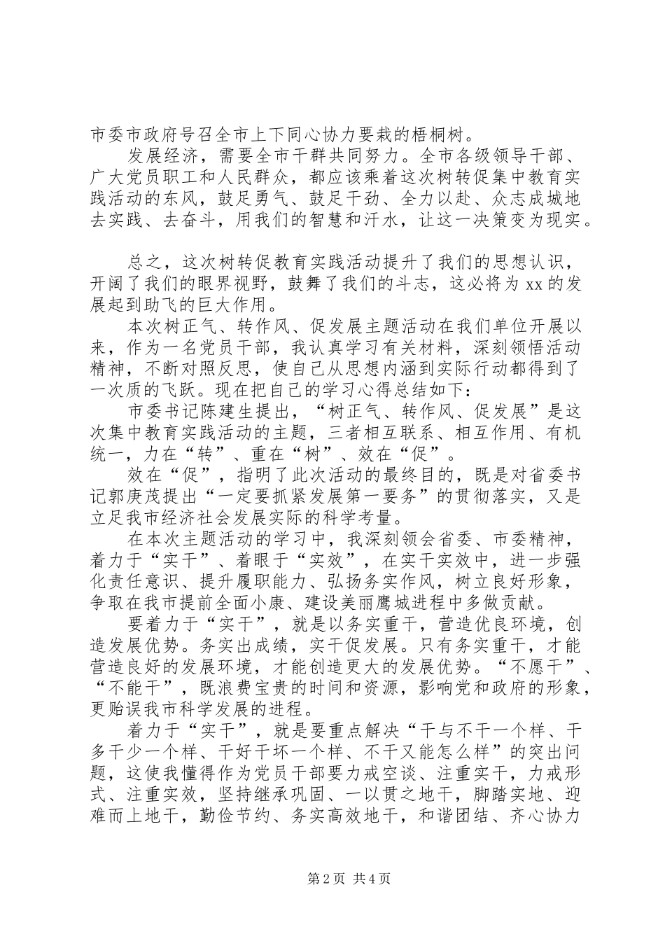 树转促学习心得体会_第2页