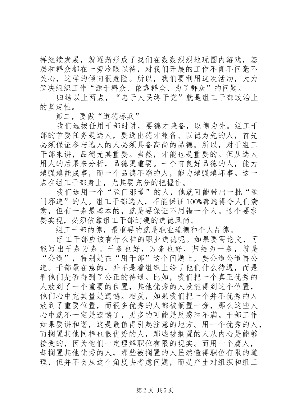 树组工干部新形象体会_第2页