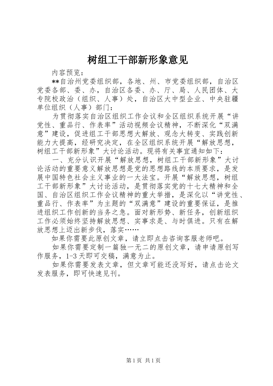 树组工干部新形象意见_第1页