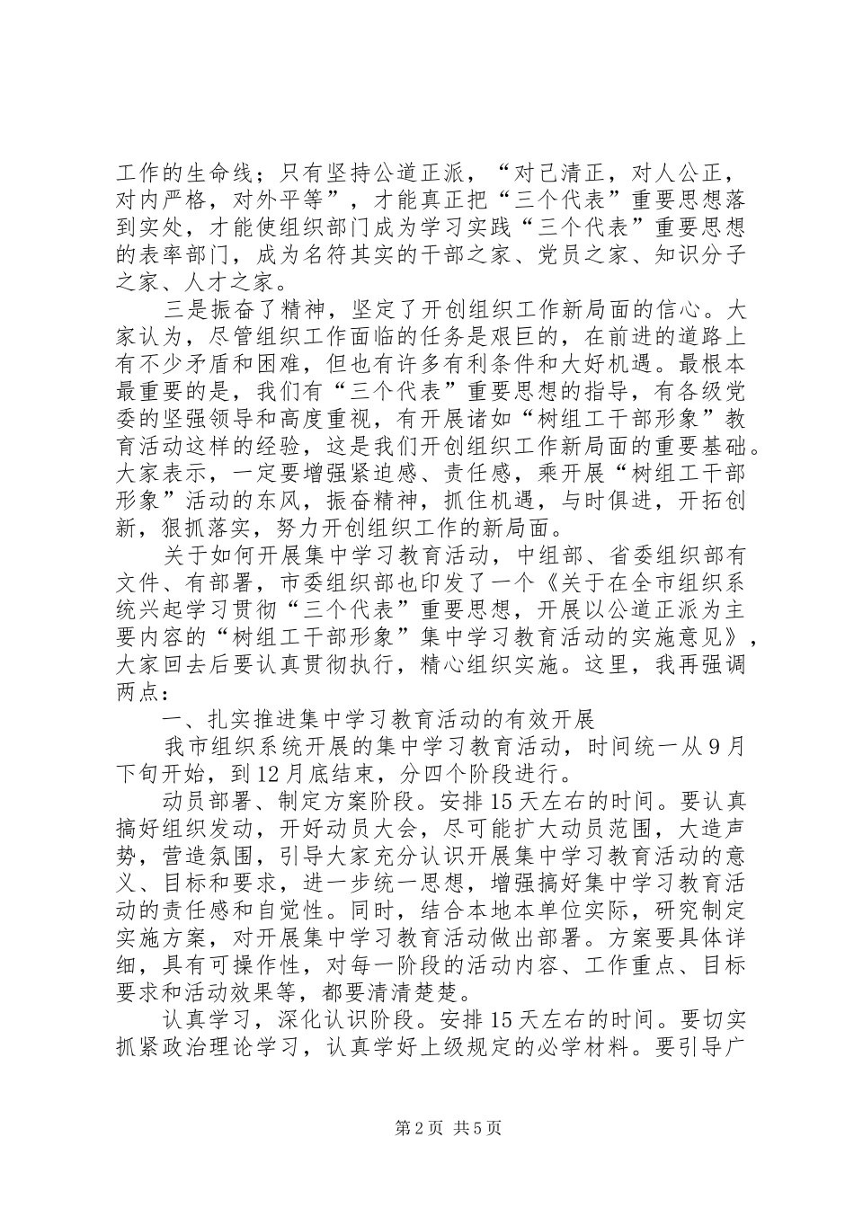 树组工干部形象结束致辞_第2页