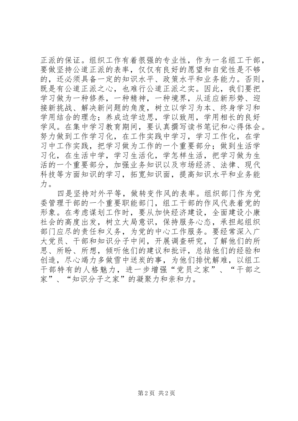 树组工干部形象心得体会_第2页