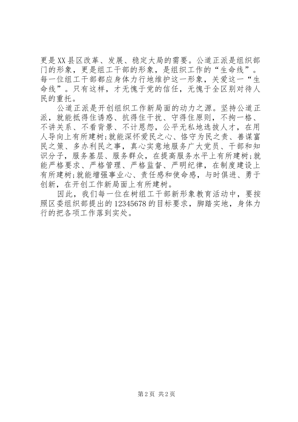 树组工干部形象学习的心得体会_第2页