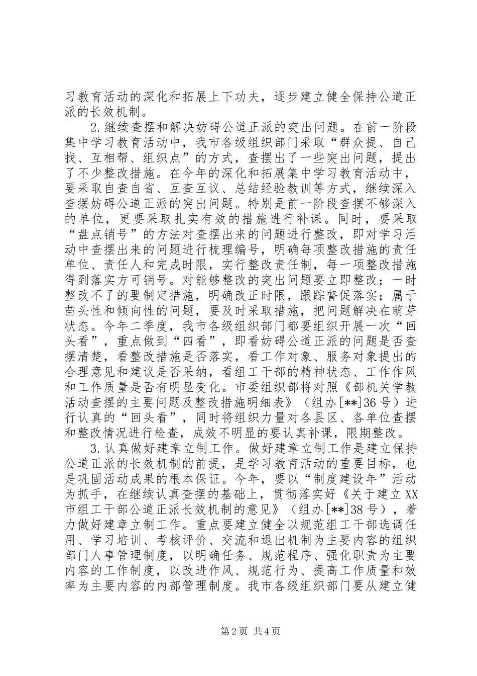 树组工干部形象意见_第2页