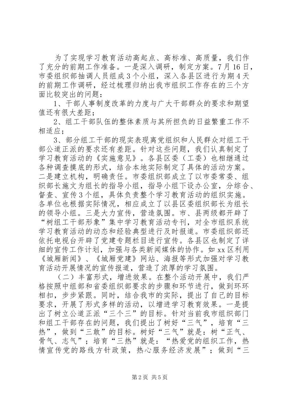 树组工干部形象总结_第2页