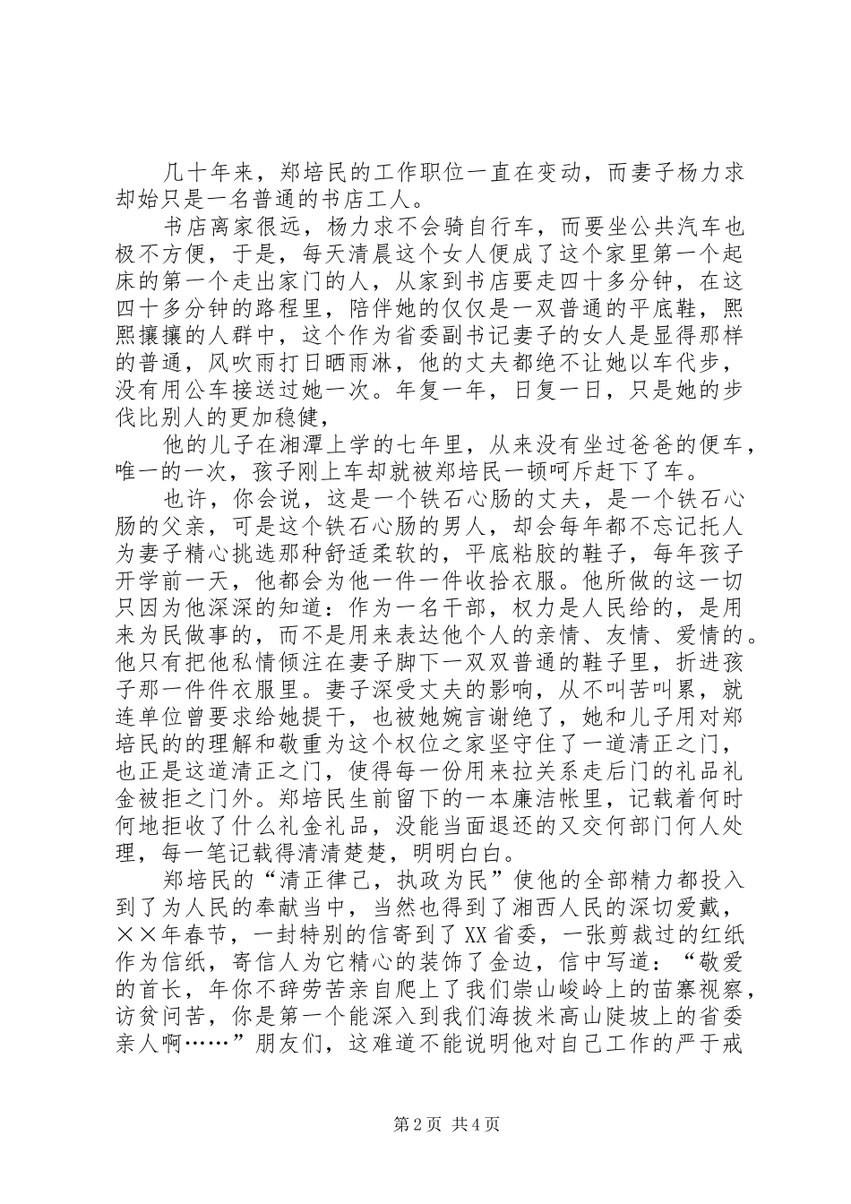 树组工形象演讲稿清如水_第2页