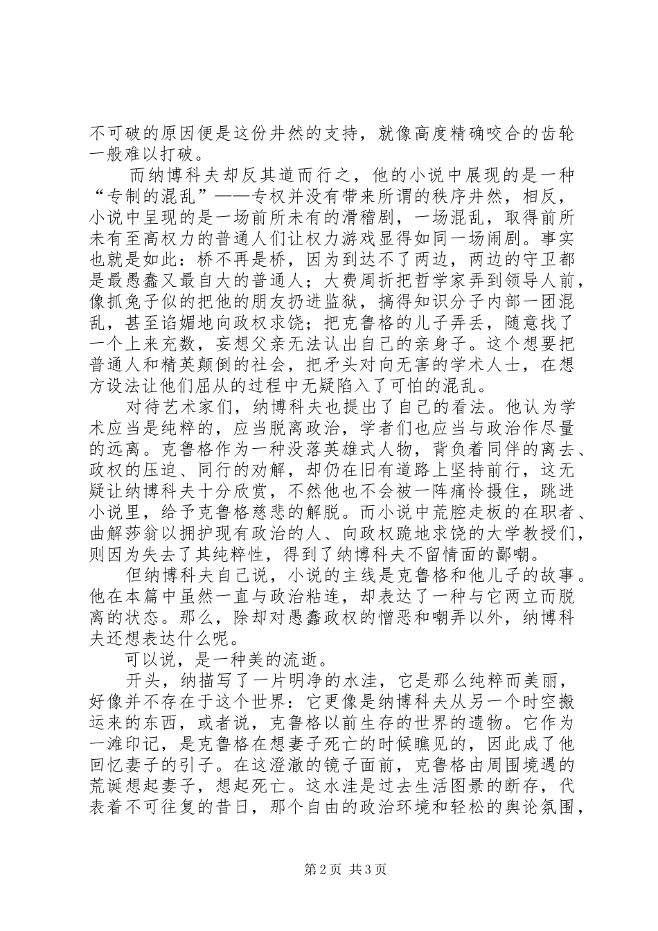 庶出的标志读后感范文_第2页