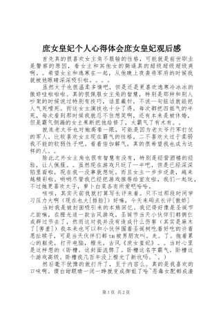 庶女皇妃个人心得体会庶女皇妃观后感