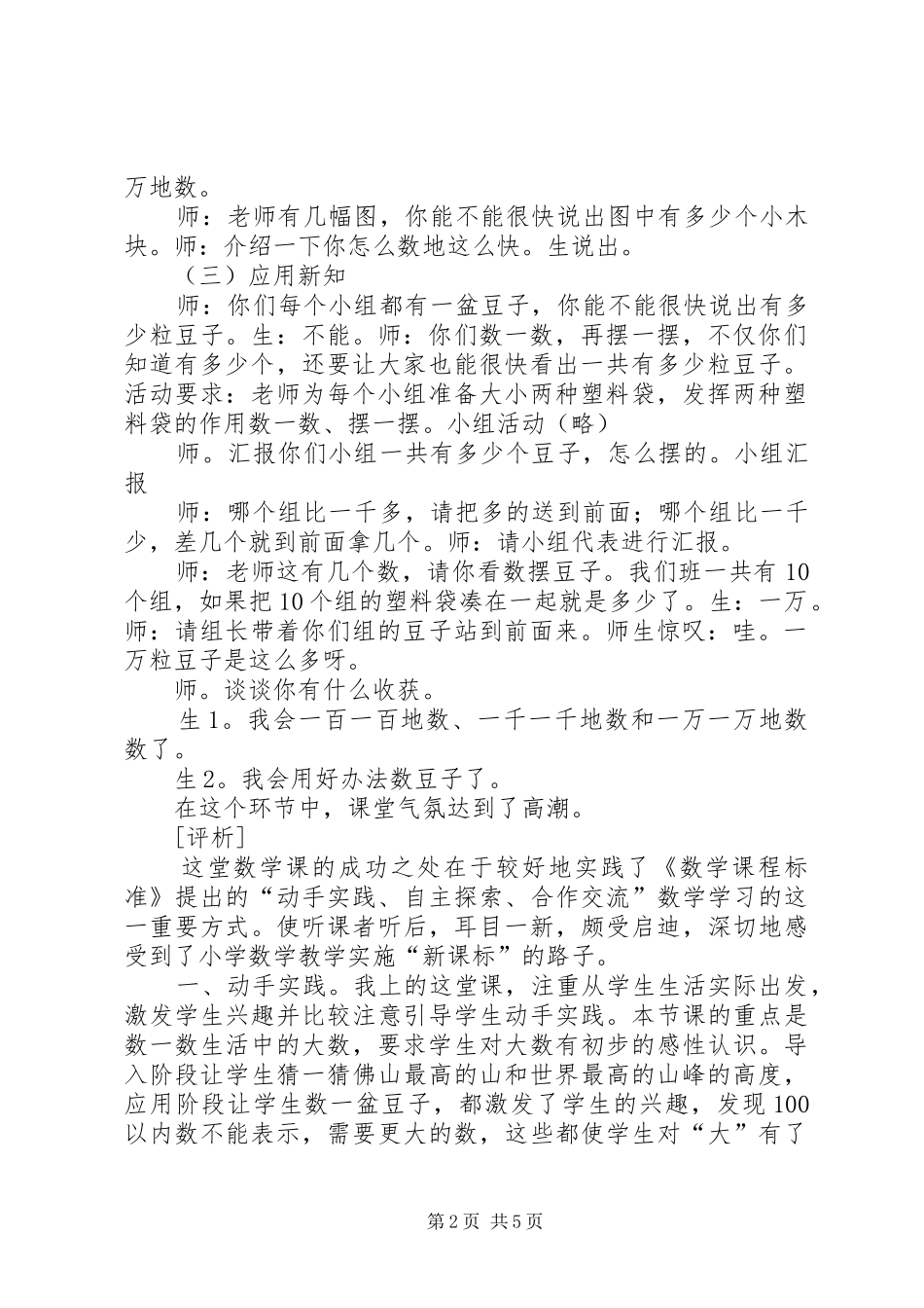 数豆，体会生活中的大数_第2页