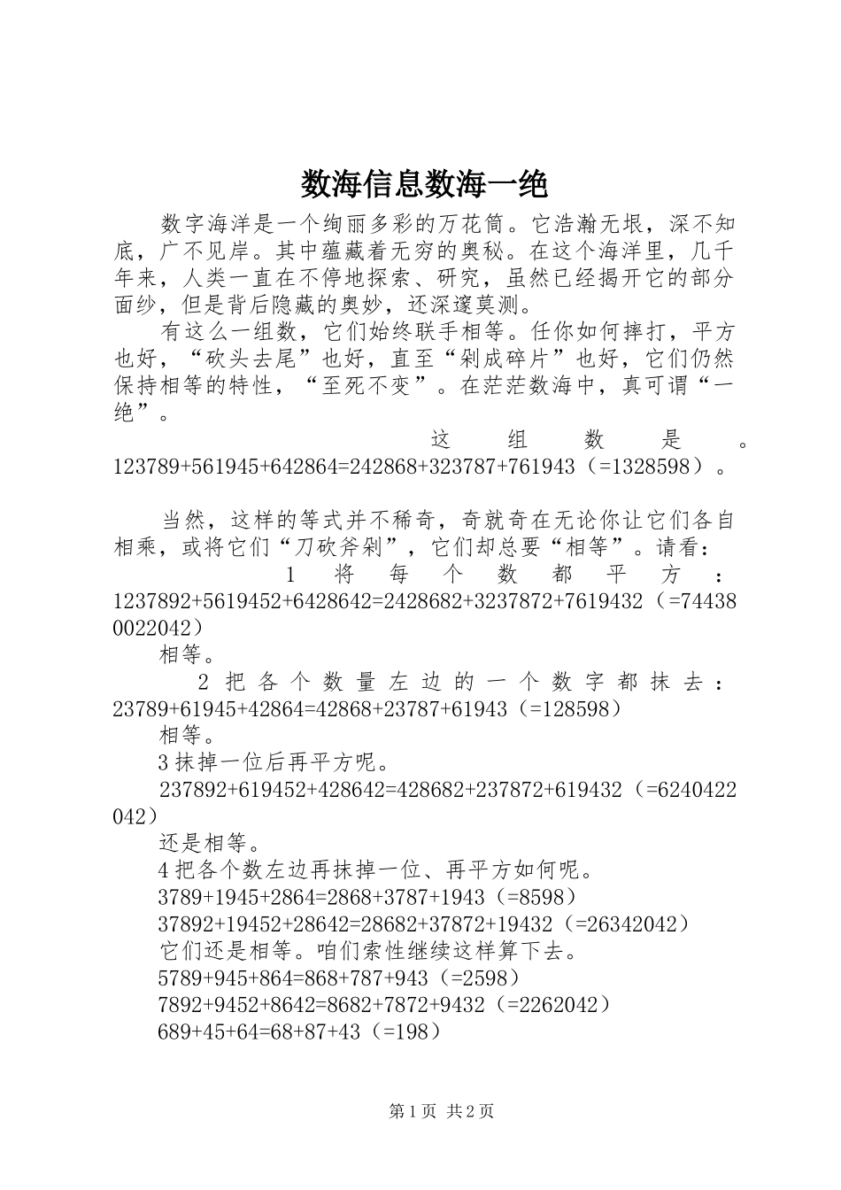 数海信息数海一绝_第1页