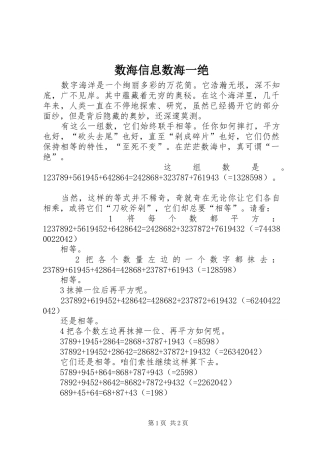 数海信息数海一绝