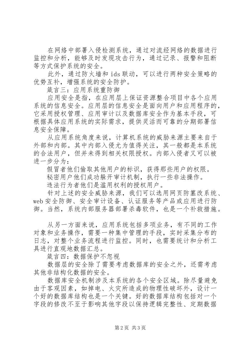 数据安全四句箴言四句箴言_第2页