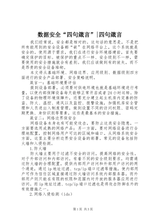 数据安全四句箴言四句箴言