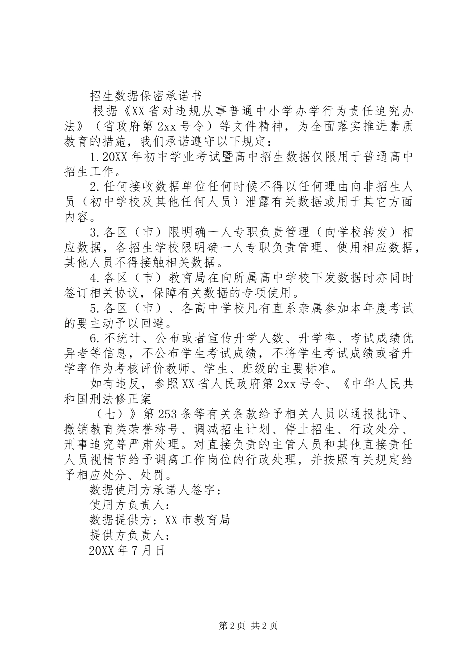 数据保密承诺书_第2页