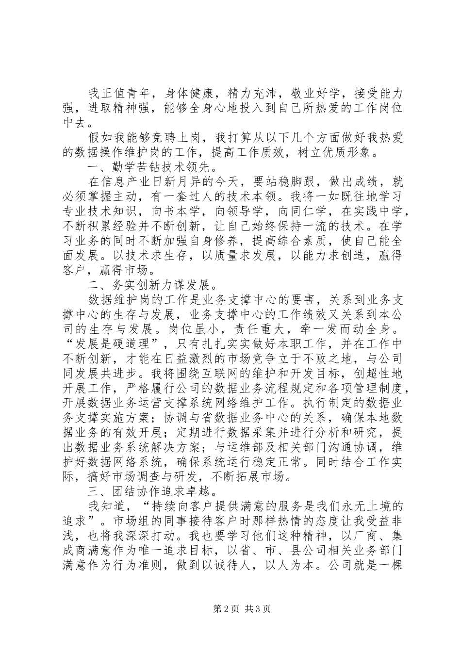 数据操作员竞聘的演讲稿_第2页