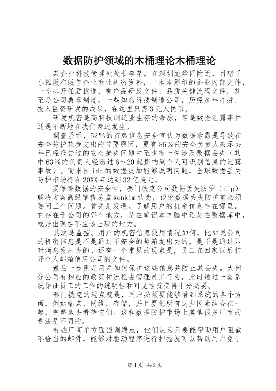 数据防护领域的木桶理论木桶理论_第1页