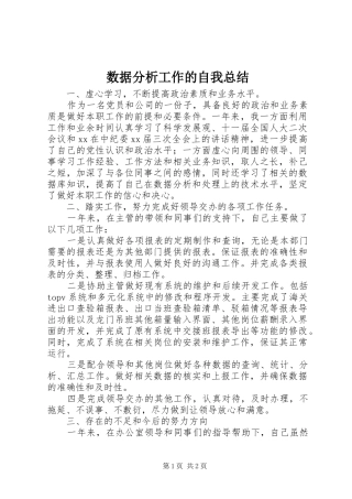 数据分析工作的自我总结