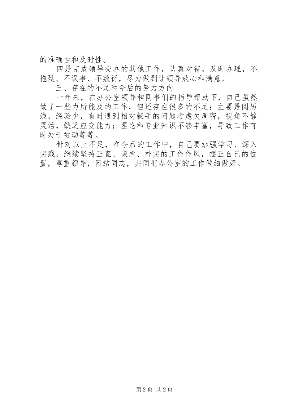 数据分析工作总结_第2页