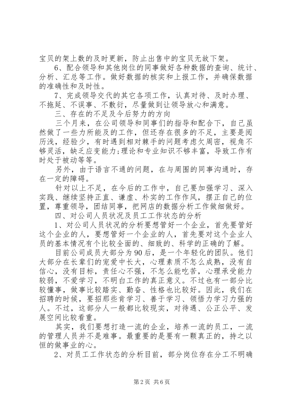 数据分析员工作总结_第2页