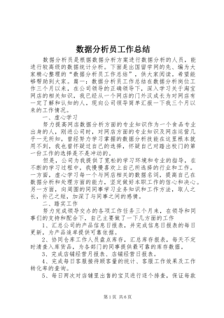 数据分析员工作总结