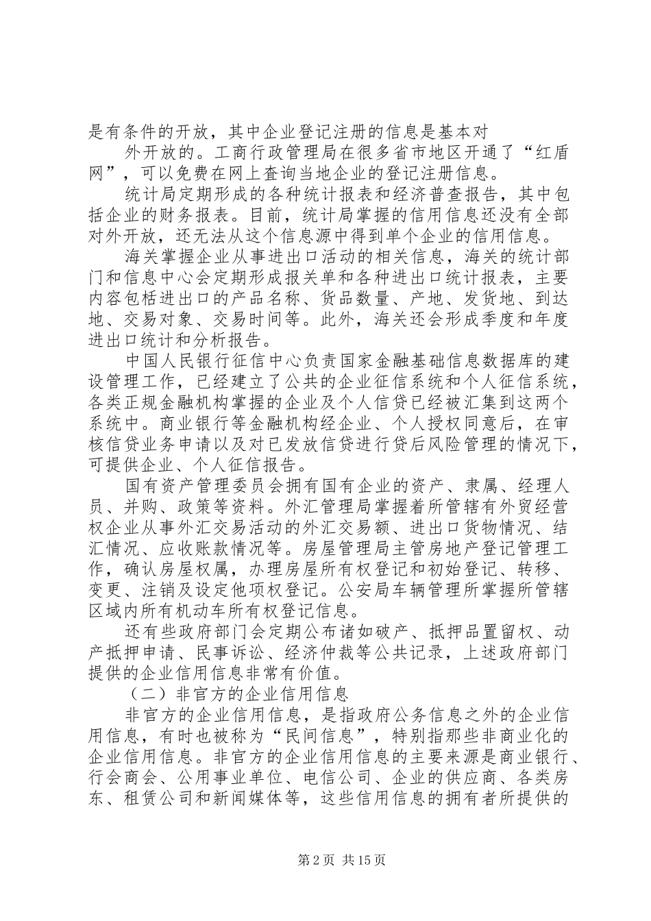 数据服务工商税务信息_第2页