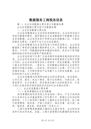 数据服务工商税务信息