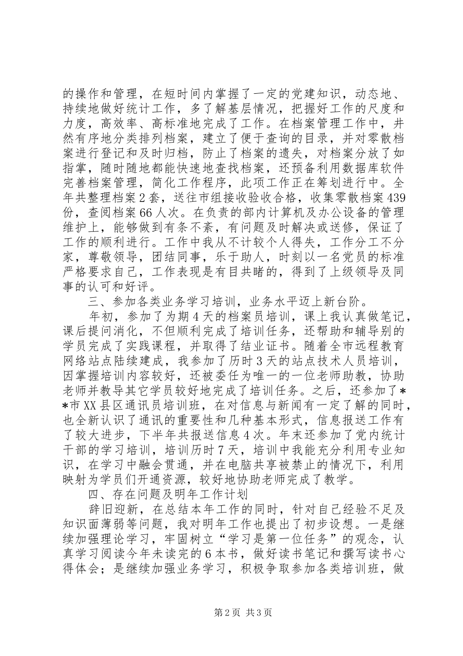 数据管理的年终工作总结_第2页