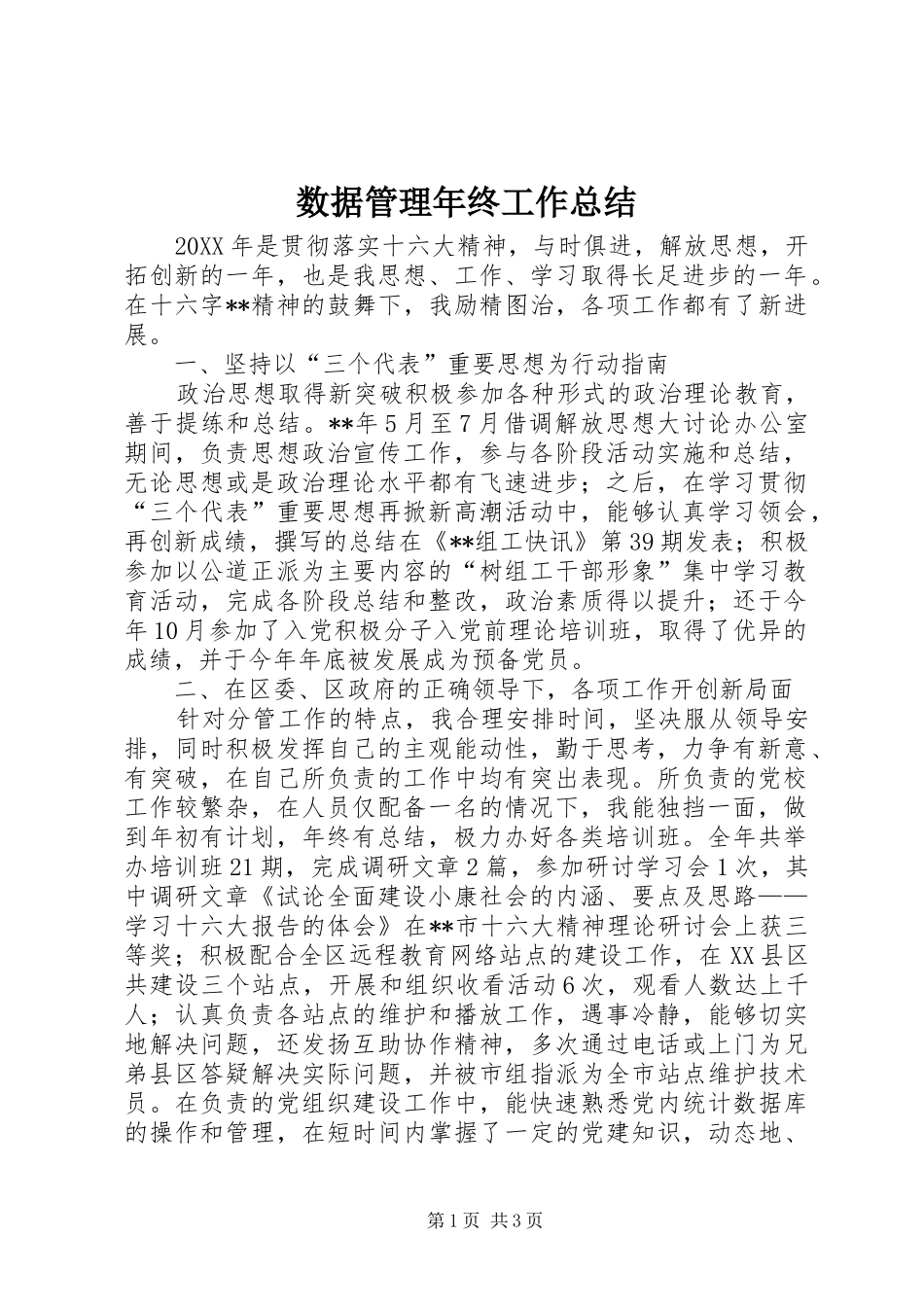 数据管理年终工作总结_第1页
