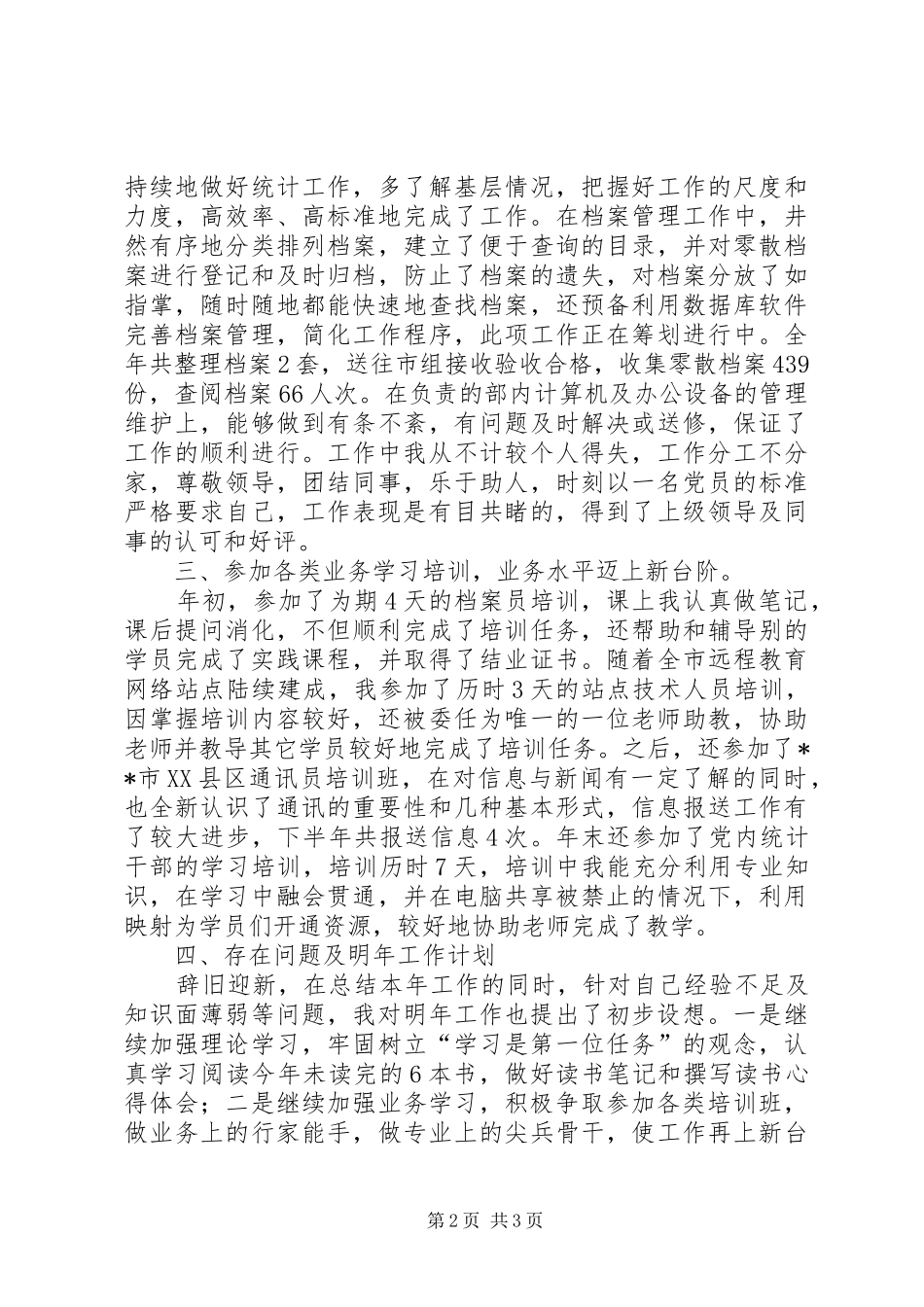 数据管理年终工作总结_第2页