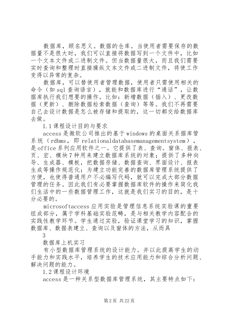 数据库课设报告_第2页
