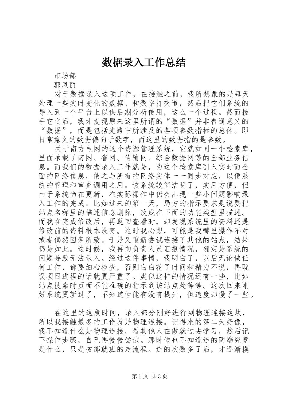 数据录入工作总结_第1页