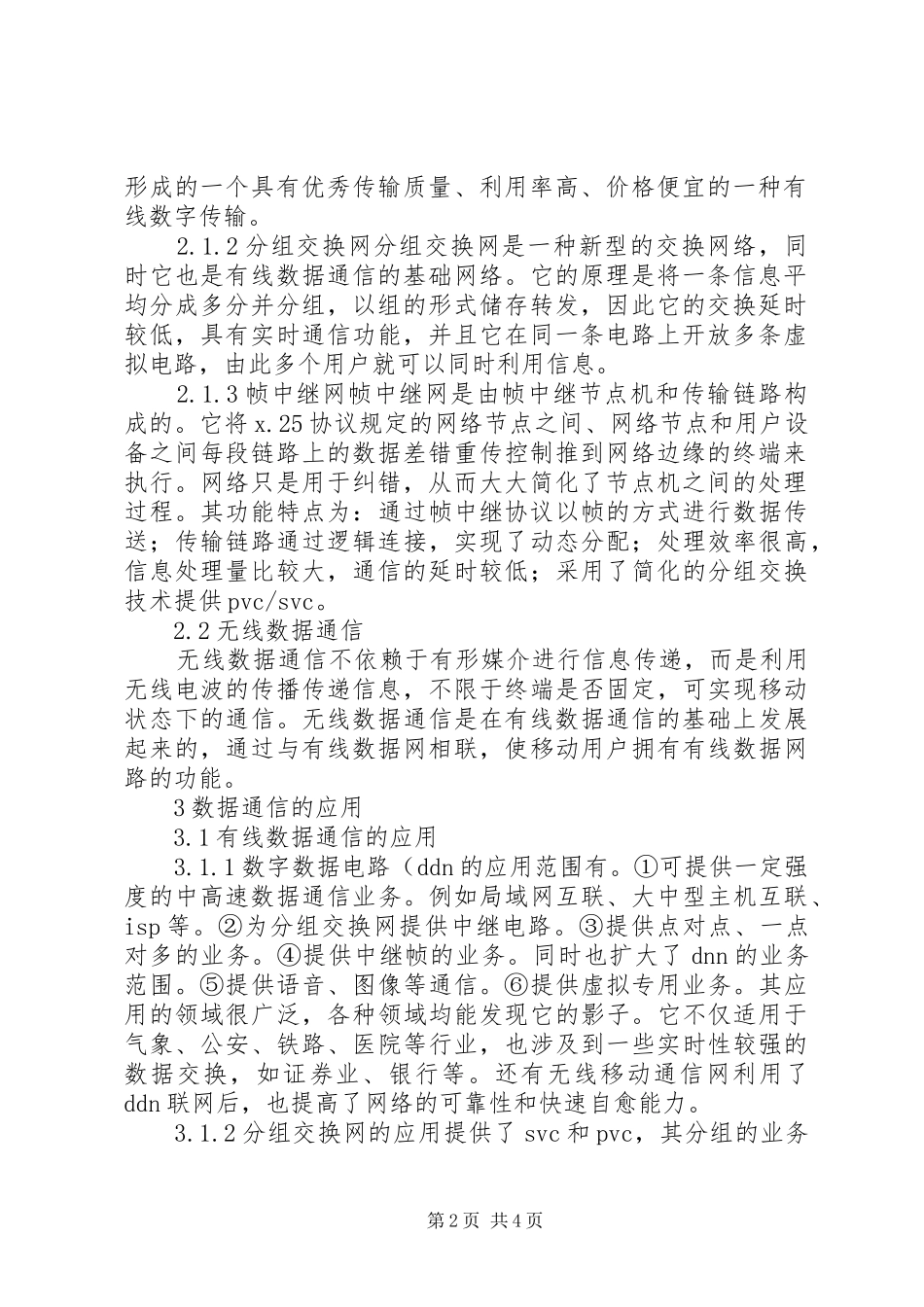 数据通信及其运用研讨_第2页