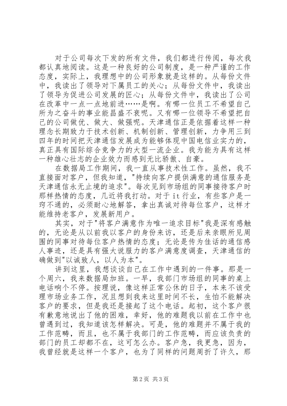 数据通信局爱岗敬业演讲稿_第2页