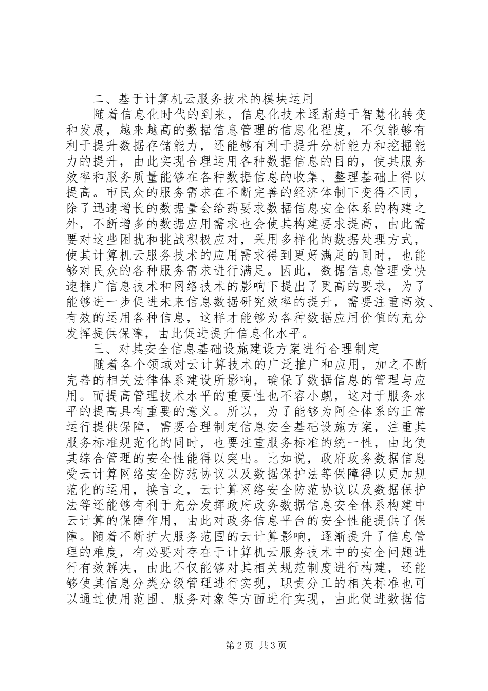 数据信息安全体系构建_第2页