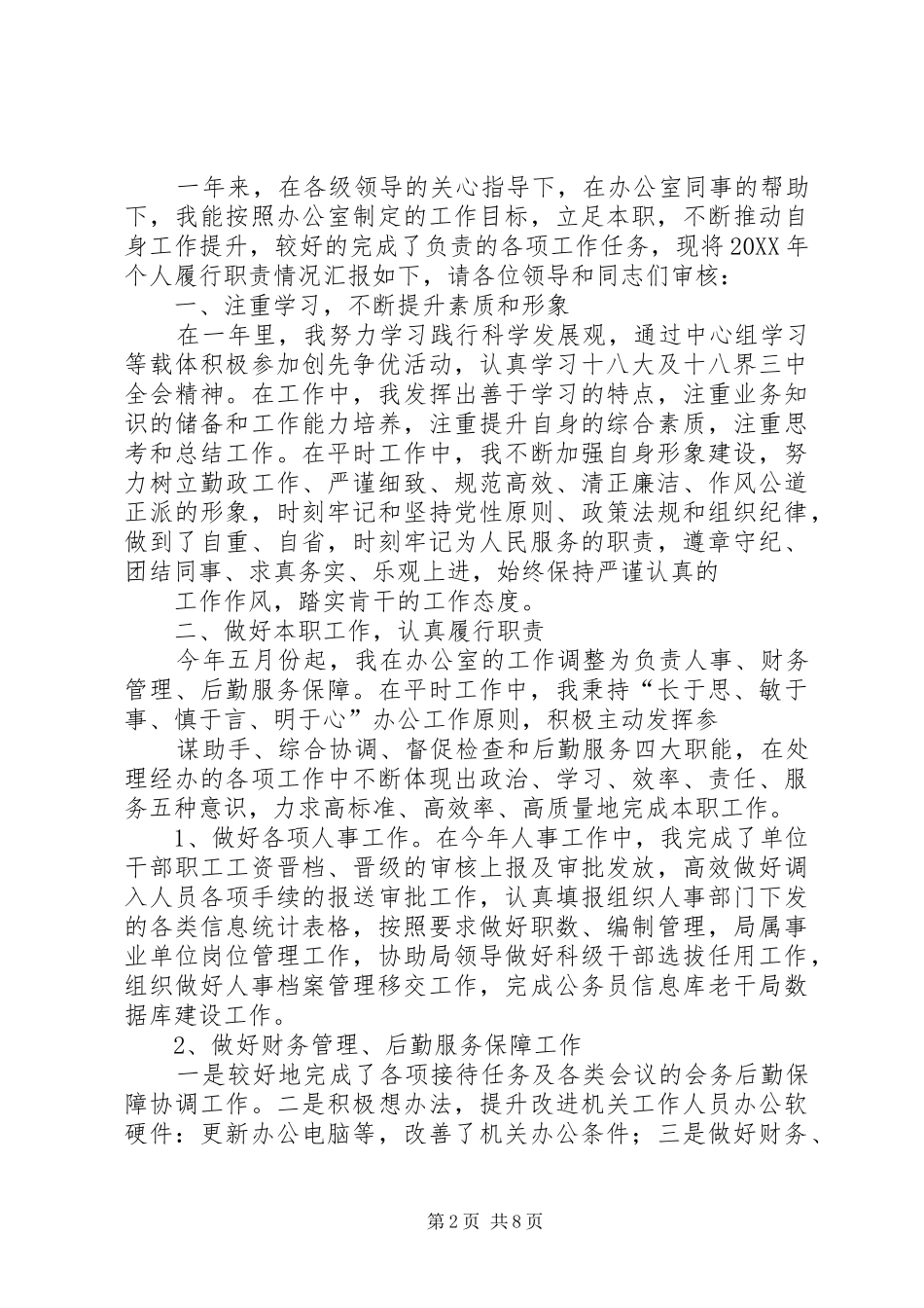 数据专员述职报告_第2页