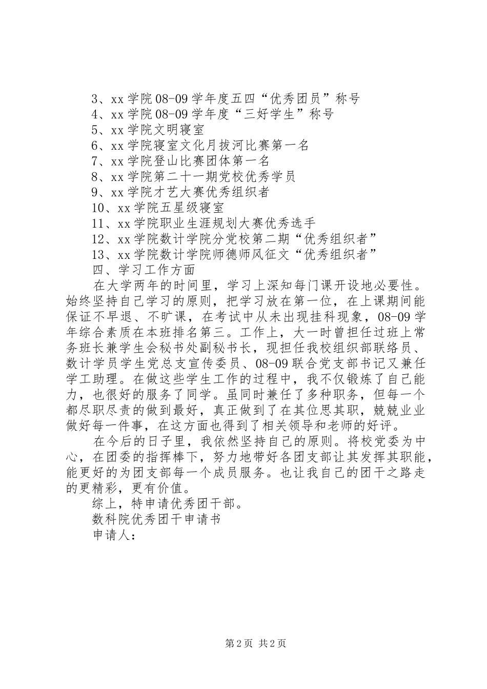 数科院优秀团干申请书_第2页