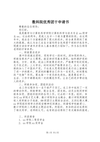 数科院优秀团干申请书