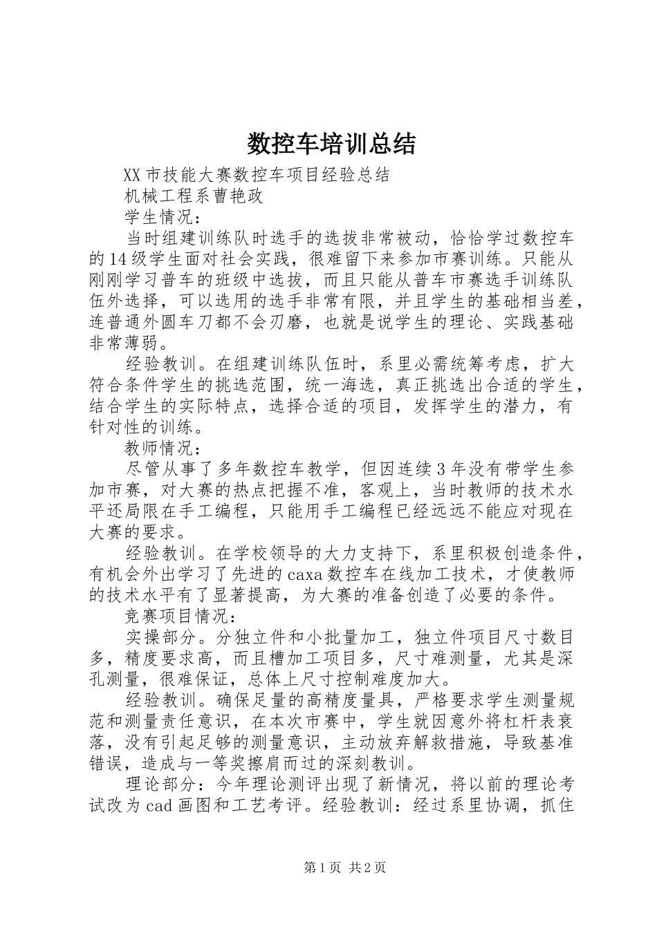 数控车培训总结_第1页