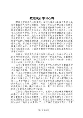 数理统计学习心得