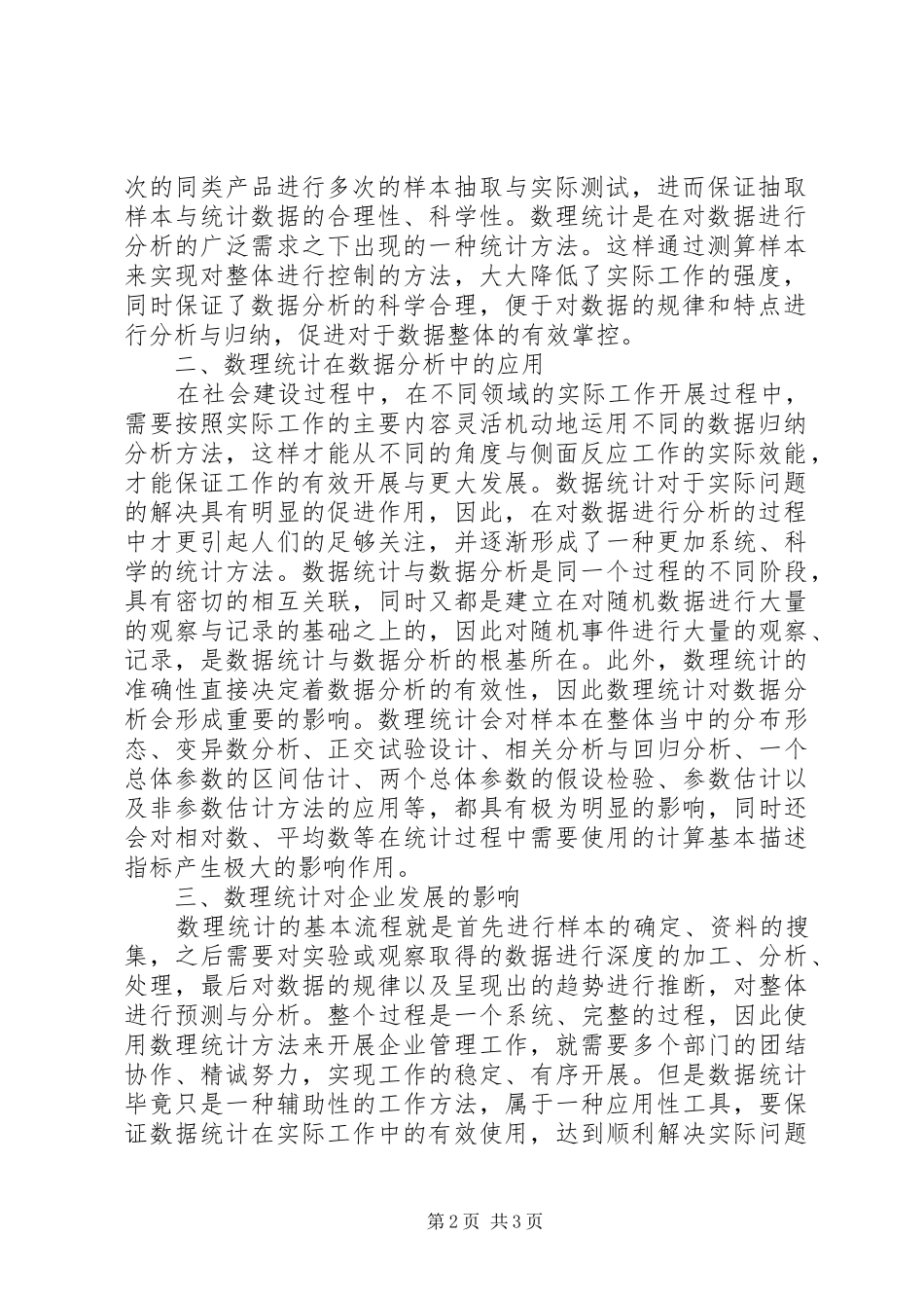数理统计在数据分析的应用_第2页
