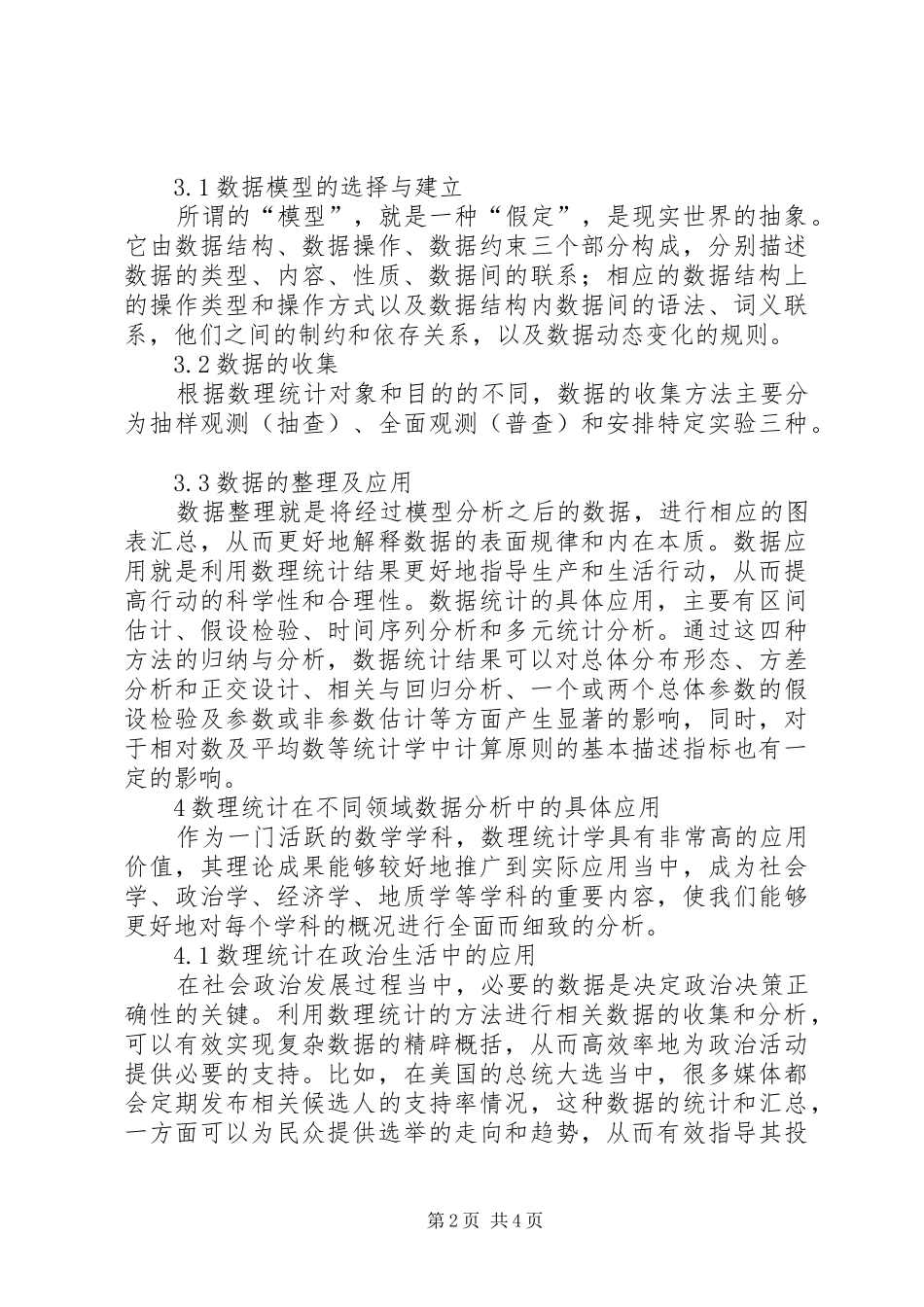 数理统计在数据分析中应用_第2页