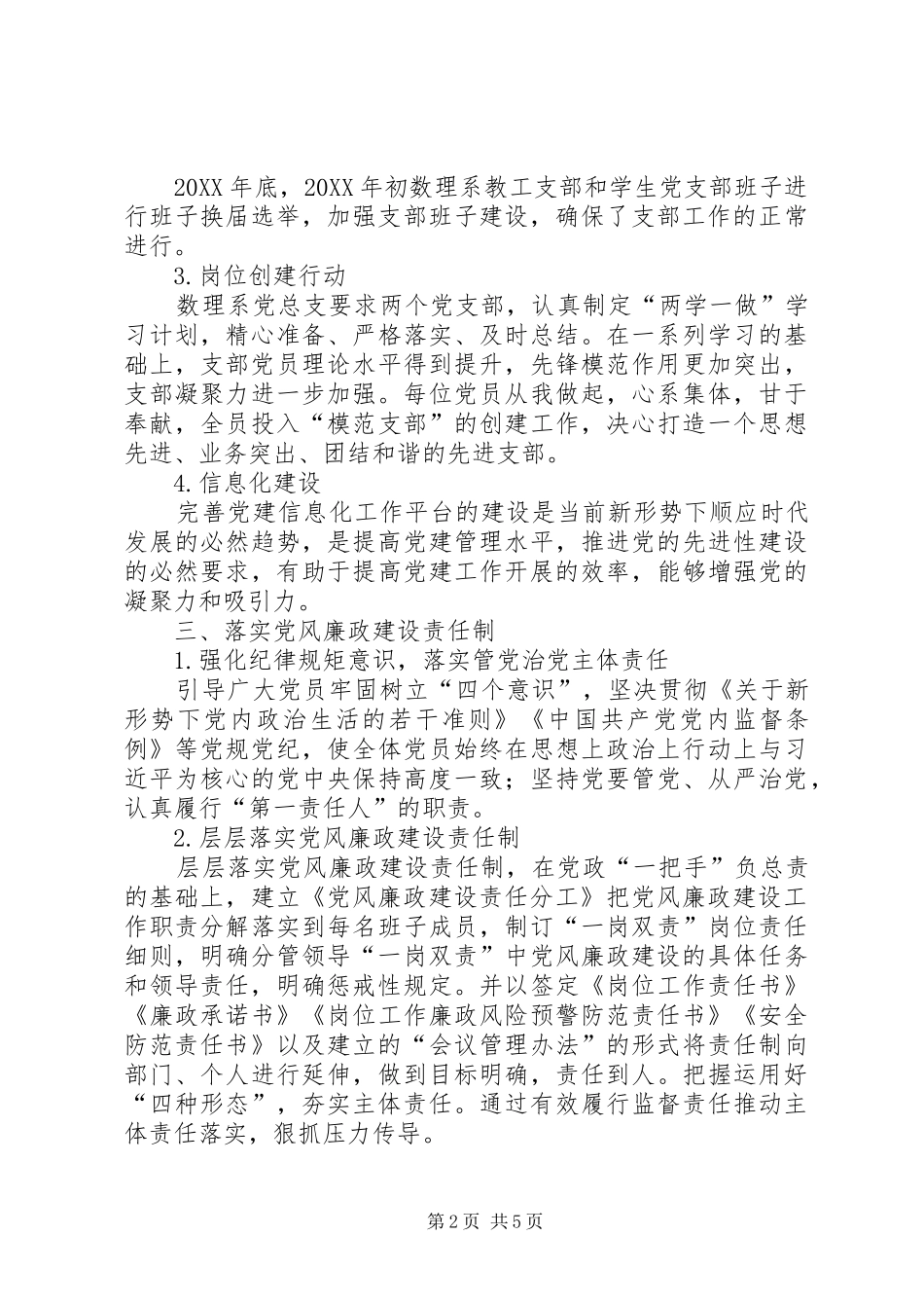 数理系党总支年度工作总结_第2页
