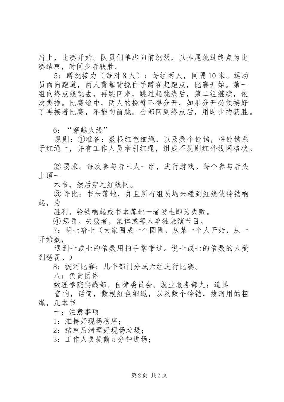 数理学院第二次干事见面会_第2页