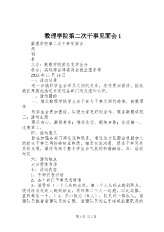 数理学院第二次干事见面会