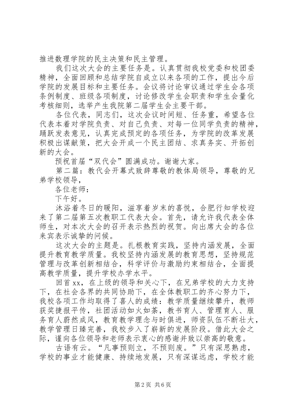 数理学院首届双代会开幕式致辞_第2页