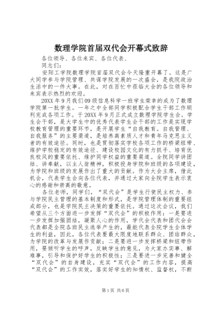 数理学院首届双代会开幕式致辞