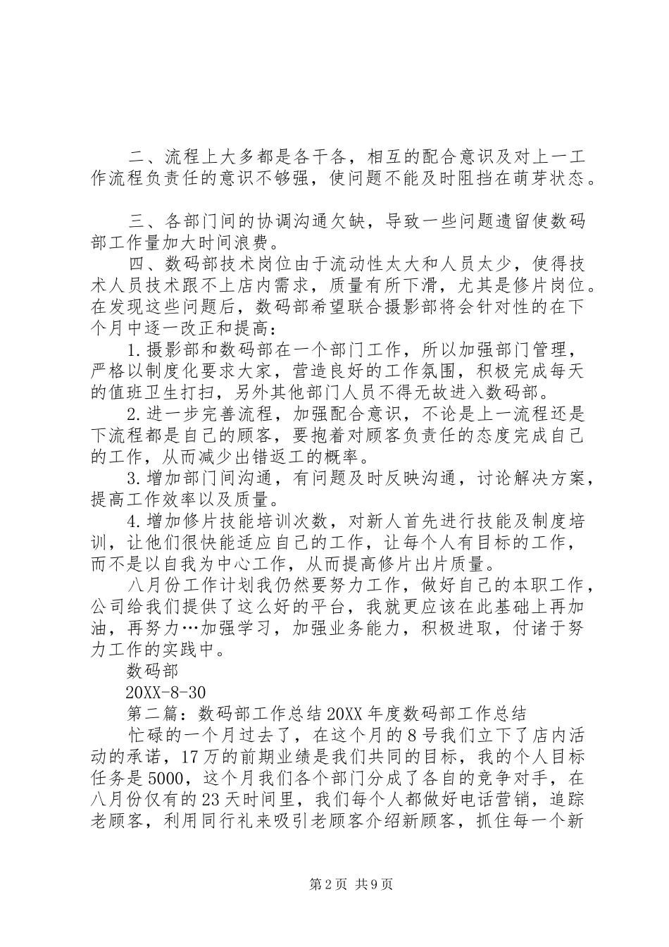 数码部工作总结_第2页
