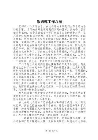 数码部工作总结