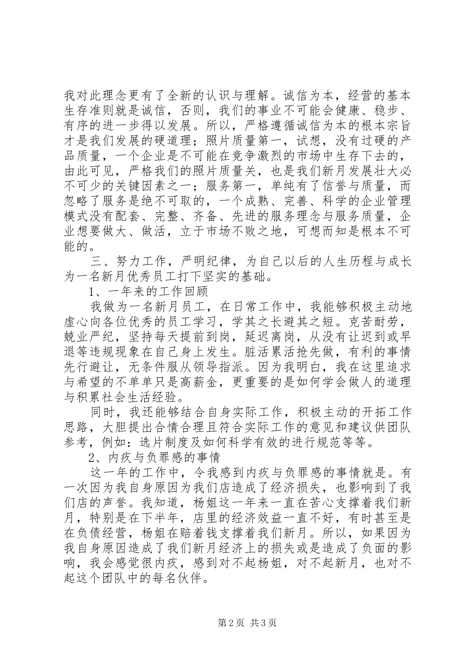 数码冲印店个人年终总结_第2页