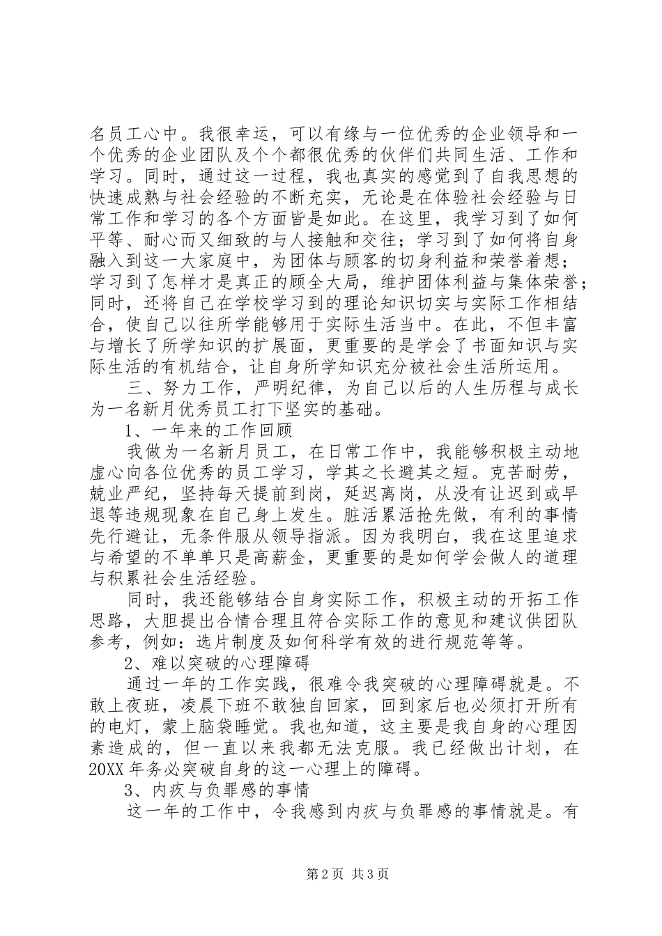 数码冲印店年终总结_第2页