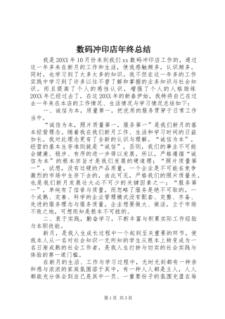 数码冲印店年终总结